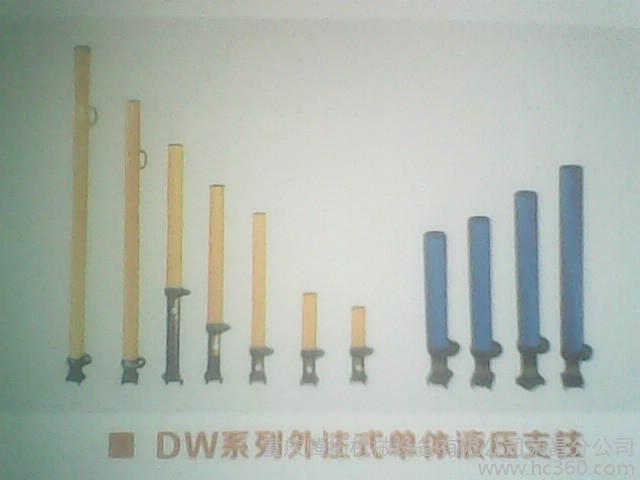 騰拓63--100缸徑系列DW系列外注式單體液壓支柱