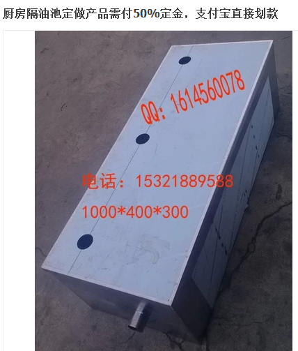 定做加工品GY-1040廚房設(shè)備　不銹鋼隔油池