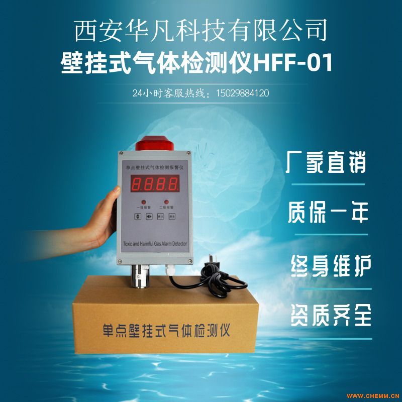 西安華凡一體式煤氣報(bào)警儀壁掛式一氧化碳檢測(cè)儀HFF-CO