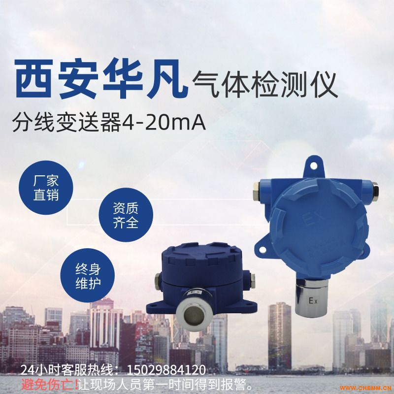 供應(yīng)西安華凡固定式分線H2S氣體探測器h2s氣體檢測報(bào)警器