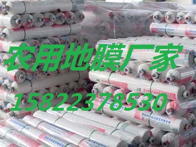 地膜產(chǎn)品報價，農(nóng)用地膜價格