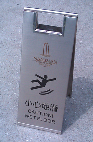 不銹鋼酒店專用牌、不小心地滑牌