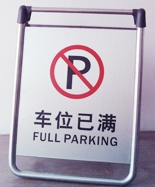 不銹鋼告示牌、不銹鋼專用車位牌