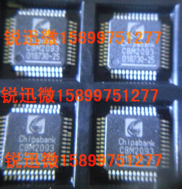 供應U盤主控芯片CBM2093