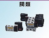 新州APMATIC、 STARLET電磁閥，新州APMATIC、 STARLET