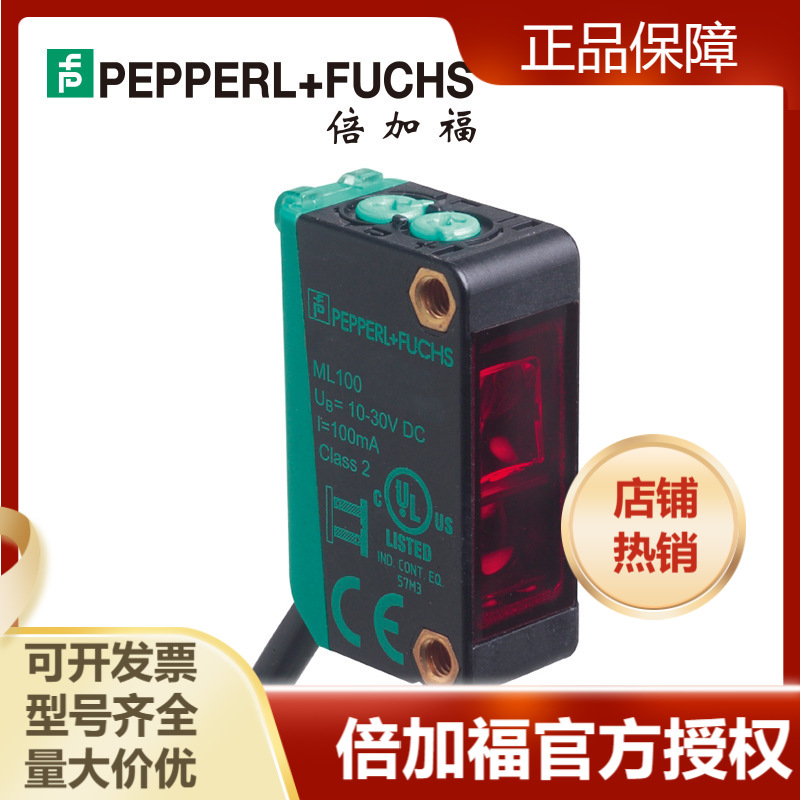 倍加福ML100-8-H-350-RT/103/115(223946) 漫反射光電傳感器/開關(guān)