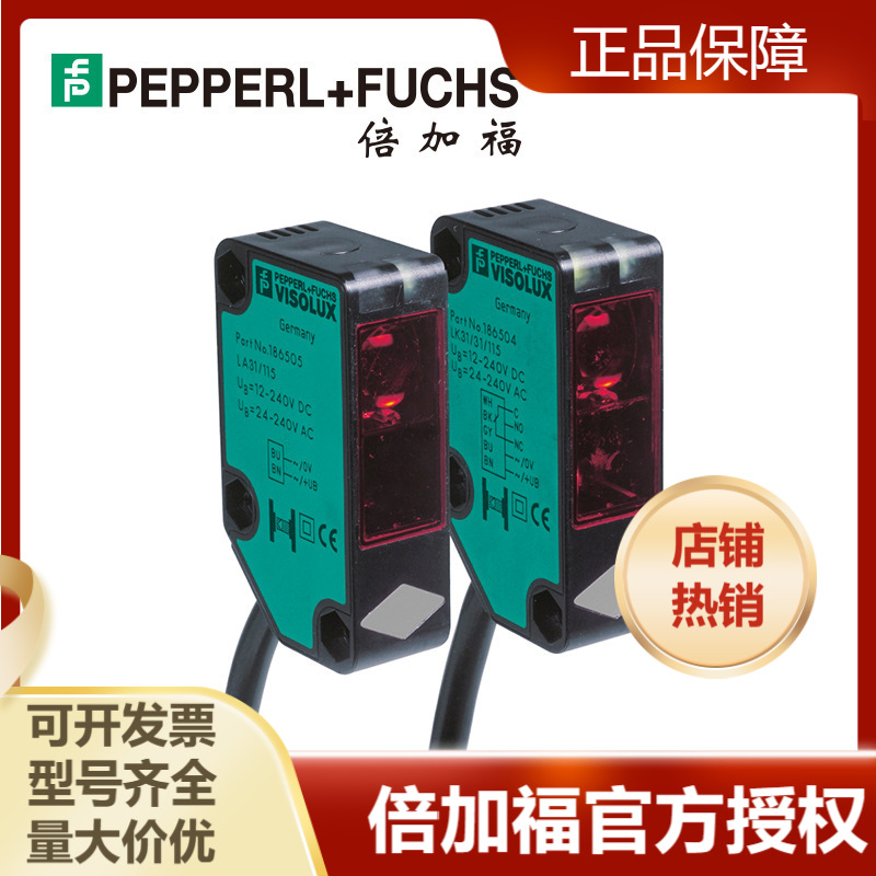 倍加福LA31/LK31/25/31/115光電傳感器對射(186501)