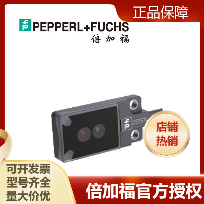 倍加福OBT30-R3F-E2三角測量傳感器光電開關(guān)（263507）正品