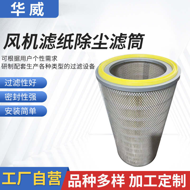 廠家供應(yīng)鋼廠鍋爐風(fēng)機(jī)除塵器濾芯 制氧站空壓機(jī)濾芯濾紙除塵濾筒