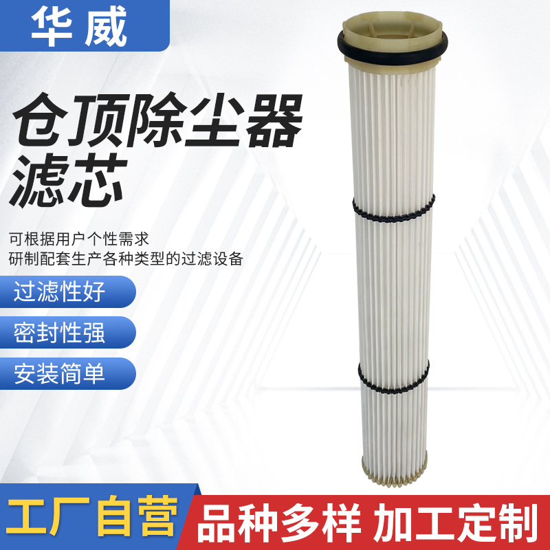 廠家批發(fā)風(fēng)機(jī)過濾器濾芯風(fēng)機(jī)除塵器濾筒粉塵濾芯倉頂除塵器濾芯