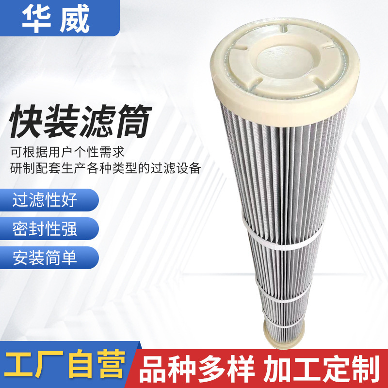 廠家批發(fā)過濾器濾芯風(fēng)機(jī)除塵濾芯除粉塵濾筒替代布袋快裝濾筒
