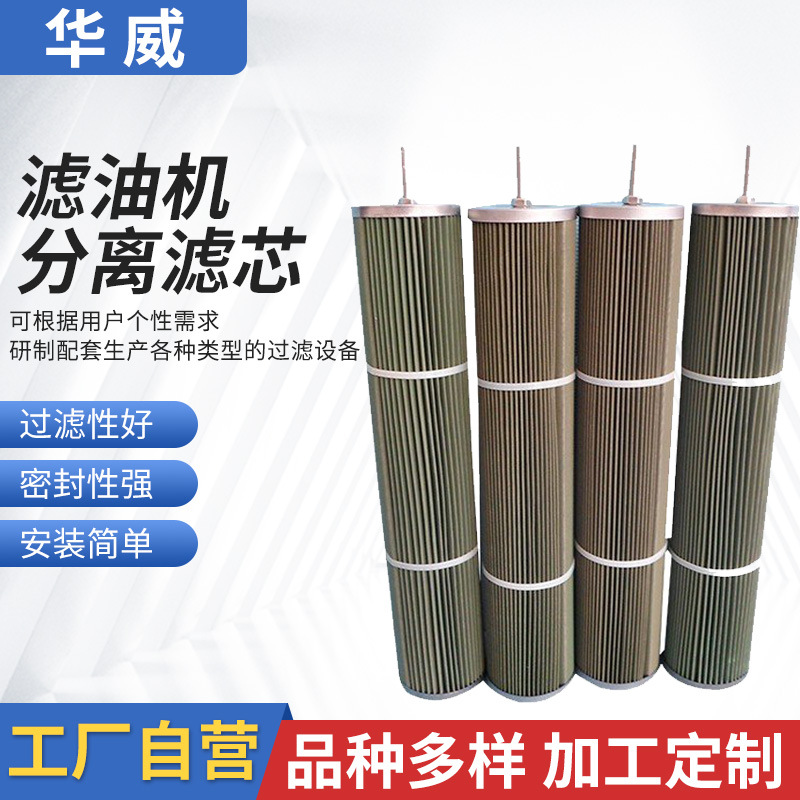 廠(chǎng)家現(xiàn)貨工業(yè)油氣分離凈化過(guò)濾器濾筒聚結(jié)分離濾芯濾油機(jī)分離濾芯