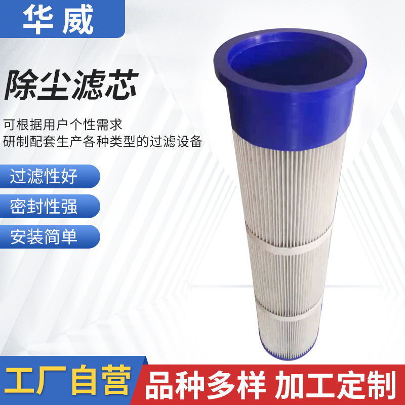 廠家批發(fā)空氣過(guò)濾濾筒折疊濾芯聚氨酯膠頭快裝除塵器除塵濾芯