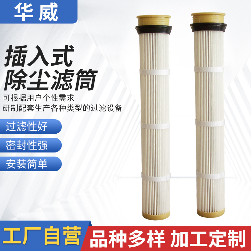 廠家批發(fā)折疊濾芯螺紋扣聚酯纖維除塵器除塵濾芯插入式除塵濾筒