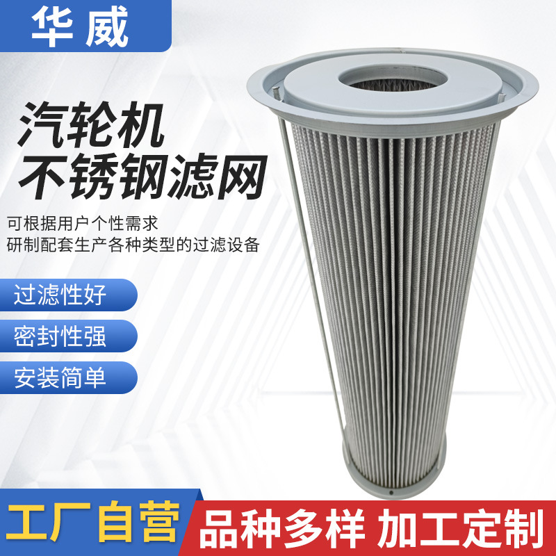 廠家現(xiàn)貨汽輪機(jī)過濾器凈化器工業(yè)汽輪機(jī)不銹鋼濾網(wǎng)