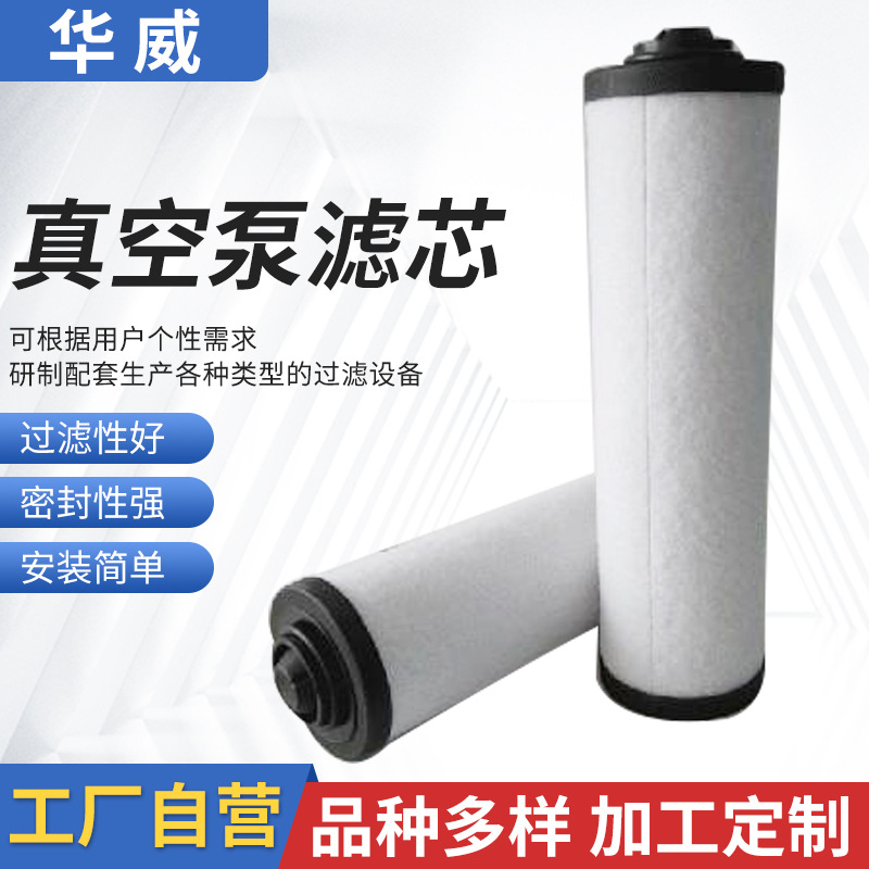 廠家供應(yīng)真空泵排氣濾芯過濾器空氣進排氣濾筒真空泵濾芯