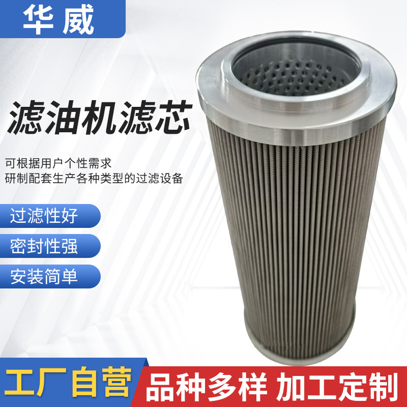 廠家液壓油濾芯吸油濾芯設(shè)備濾油機(jī)回油濾油器過(guò)濾芯濾油機(jī)濾芯