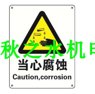 安賽瑞 當(dāng)心腐蝕，ABS材質(zhì)