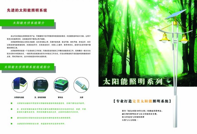 太陽能庭院燈、庭院燈、太陽能庭院燈廠家