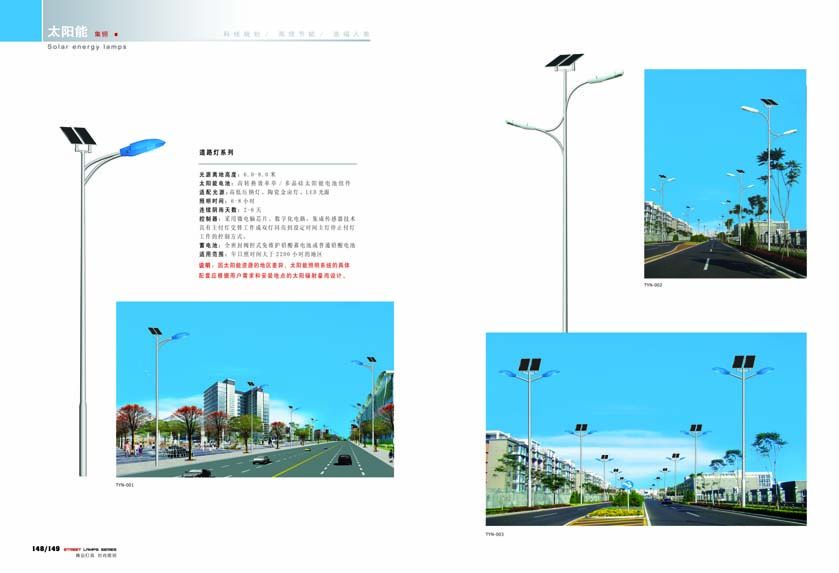 江蘇太陽(yáng)能路燈供應(yīng)商、江蘇太陽(yáng)能路燈廠家