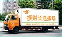 上海到臺灣搬家專線，上海至臺灣行李托運公司-振財