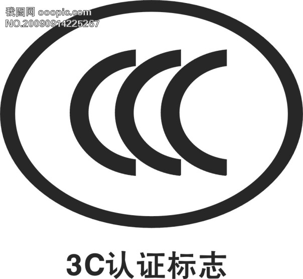 3C認(rèn)證首選卓越創(chuàng)興，您最值得信賴的認(rèn)證機(jī)構(gòu)