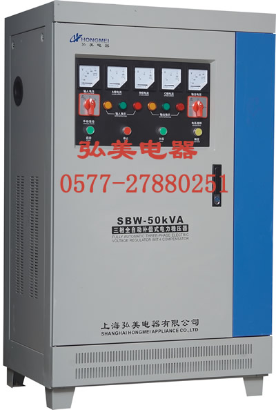 電力穩(wěn)壓器、大功率穩(wěn)壓器、SBW穩(wěn)壓器、電力補(bǔ)償式穩(wěn)壓器、廠家生產(chǎn)供貨