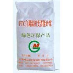 自調溫相變保溫砂漿 FTC保溫砂漿
