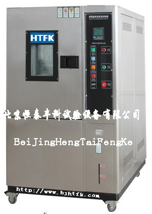 高低溫試驗(yàn)箱