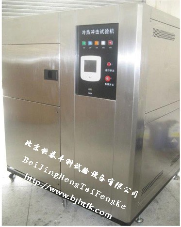 北京三箱式高低溫沖擊試驗(yàn)箱/上海溫度沖擊試驗(yàn)箱