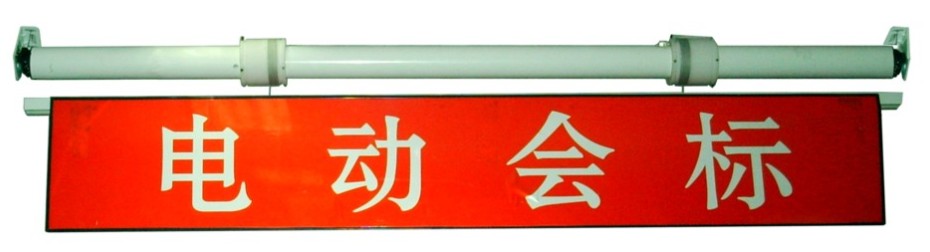 北京橫幅升降桿，電動(dòng)升降條幅，北京條幅升降桿，電動(dòng)會(huì)標(biāo)，條語升降架