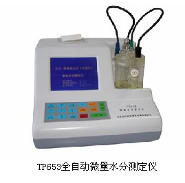 微量水分測(cè)定儀