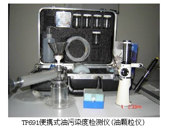 顆粒污染度測(cè)定儀