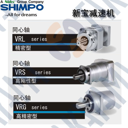 全國(guó)代理高性價(jià)比新寶減速機(jī)SHIMPO