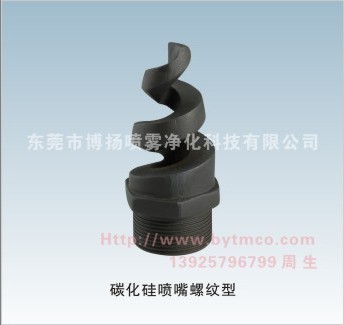 碳化硅噴嘴，脫硫除塵噴嘴，脫硫噴嘴，螺旋噴嘴，碳化硅螺旋噴嘴，噴淋塔噴嘴