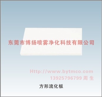 流化板 氣化板，透氣板，浮動板，纖維板，多孔板，流化床專業(yè)流化板，過濾板