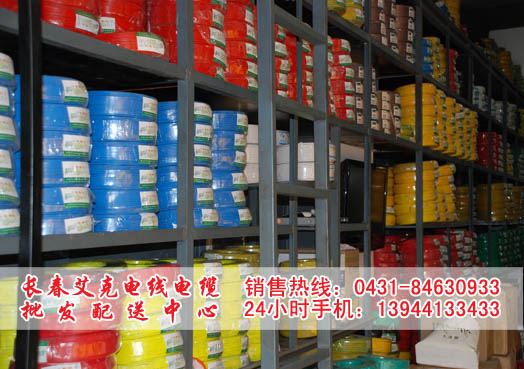 長(zhǎng)春電線電纜，吉林電線電纜，電線電纜廠，電線電纜批發(fā)，電線電纜價(jià)格，電線電纜報(bào)價(jià)