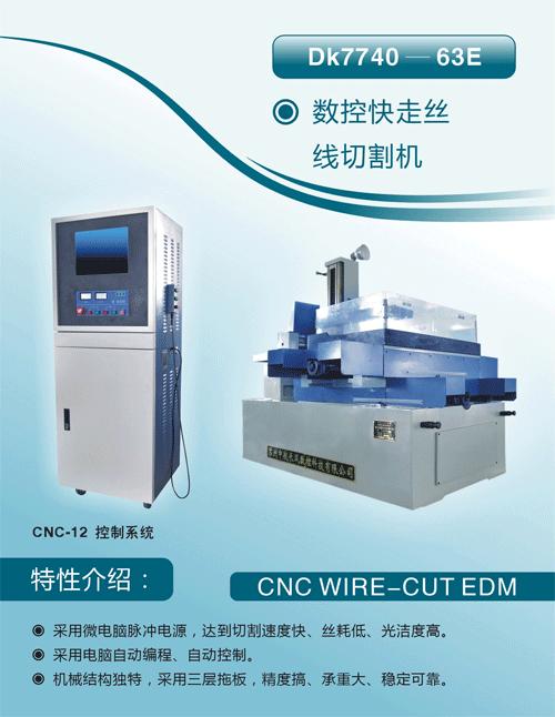 電火花數(shù)控中走絲線切割機
