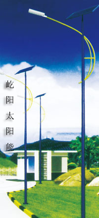 太陽能路燈