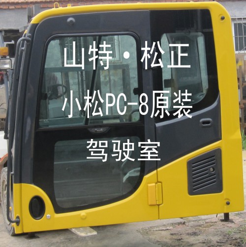 供應(yīng)小松純正配件PC200-7-6-8駕駛室總成-內(nèi)蒙小松，湖北小松挖掘機