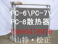 供應(yīng)小松PC200-7水箱，液壓油散熱器，水箱散熱器，機油散熱器