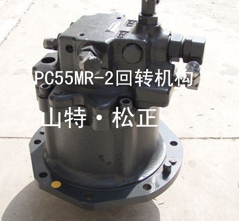 供應(yīng)小松配件,PC50/PC55,/PC56回轉(zhuǎn)機(jī)構(gòu)，回轉(zhuǎn)馬達(dá)總成，小松純正配件