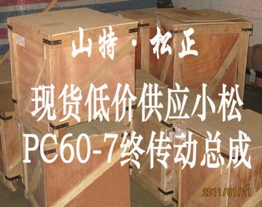 小松挖掘機配件PC200-6終傳動總成，行走馬達總成，濟寧小松配件