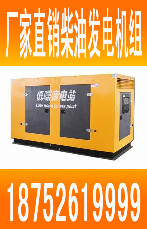 供應(yīng)靜音式柴油發(fā)電機(jī)組