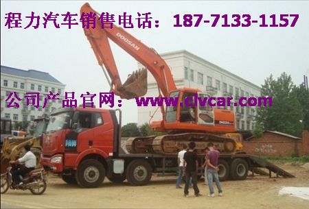 中國前四后八平板車廠家、大型挖掘機(jī)運(yùn)輸車報價、質(zhì)量強(qiáng)挖機(jī)平板車