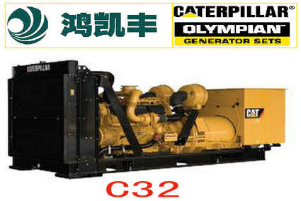 深圳卡特發(fā)電機(jī)直銷|深圳卡特彼勒發(fā)電機(jī)直銷|C32 800KW1000KVA