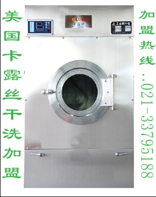 干洗店加盟賺錢嗎?最賺錢的創(chuàng)業(yè)項目！就是開卡露絲干洗機連鎖加盟