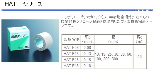 本多HAT-F13鐵氟龍膠帶，本多特氟龍膠帶，本多HAT-F13