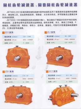 常州順邦減速機有限公司品牌ZLY/ZDY/ZFY/DCY/ZSY廠家促銷