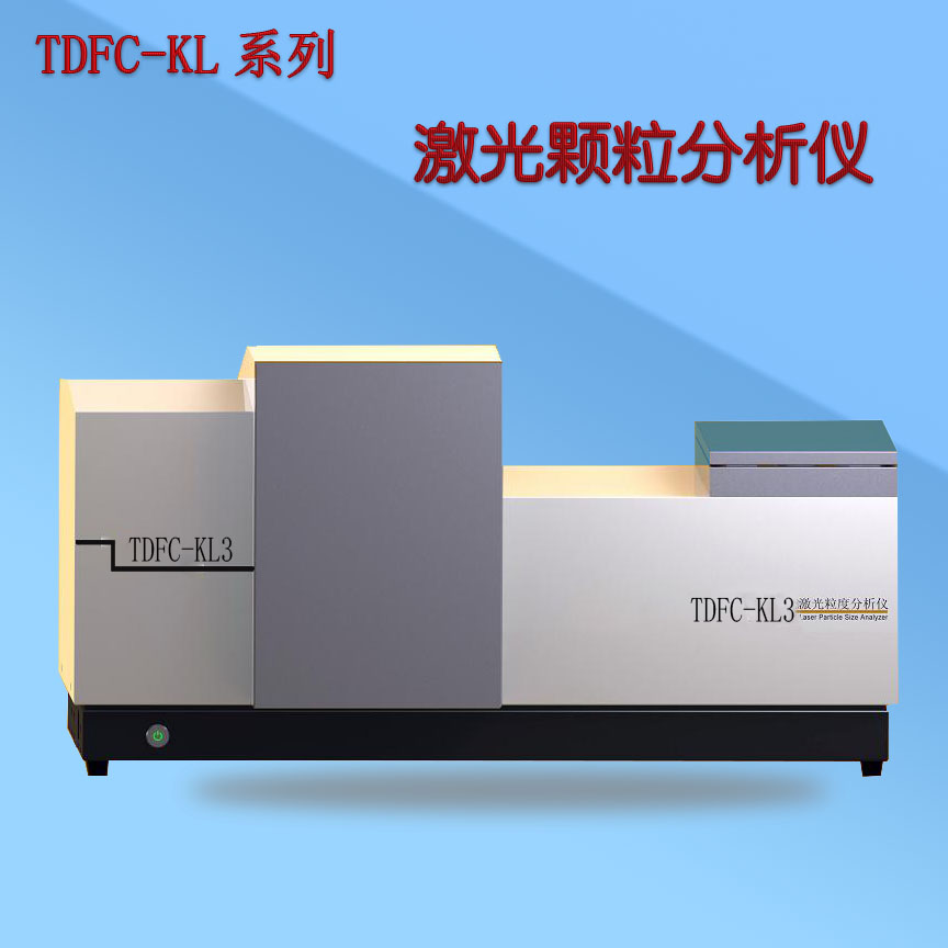 TDFC-KL3水泥激光粒度分析儀